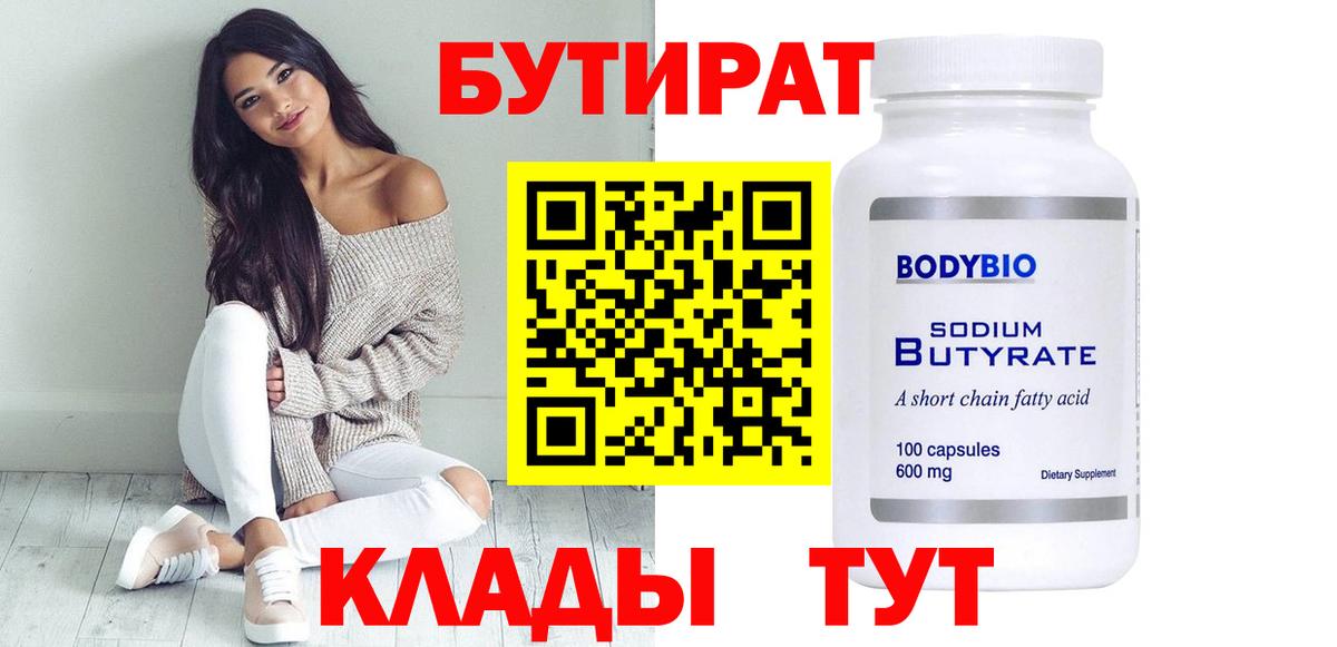 Рыбинск  Бутират буратино  Вход с VPN 