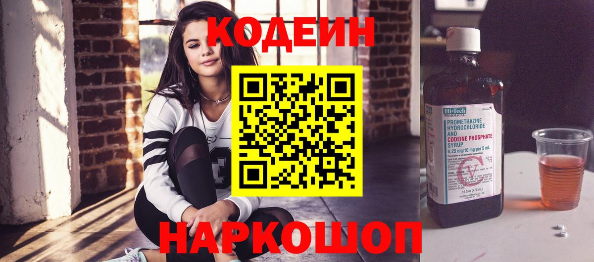 Codein напиток Lean (лин)  Вход с VPN  Codein Purple Drank  Рыбинск 