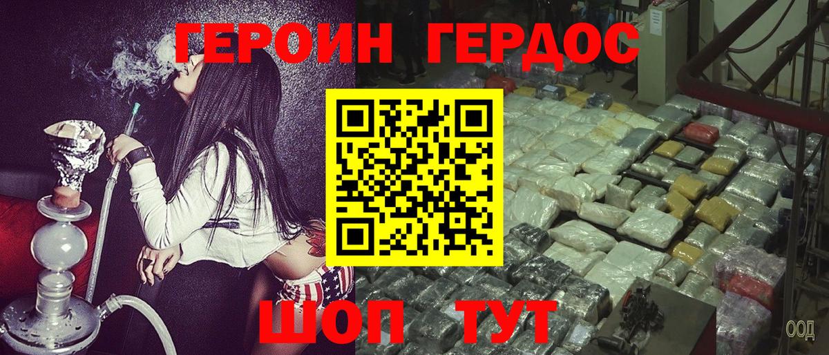 ГЕРОИН  Героин герыч  Вход с VPN  Рыбинск 