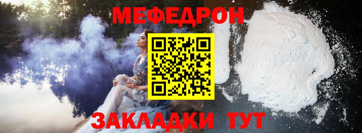 МЯУ-МЯУ кристаллы  МЯУ-МЯУ  МЕФ  МЯУ-МЯУ мука  Вход с VPN  Рыбинск 