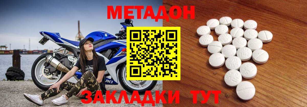 Рыбинск  МЕТАДОН VHQ  МЕТАДОН кристалл  Вход с VPN 